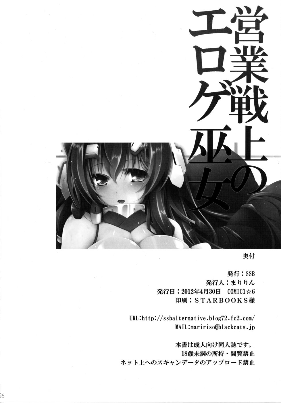 Hentai Manga Comic-Eigyou Senjou no Eroge Miko-Read-25